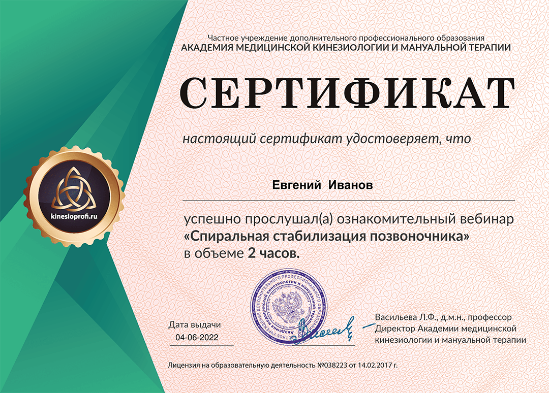 сертификат Иванов