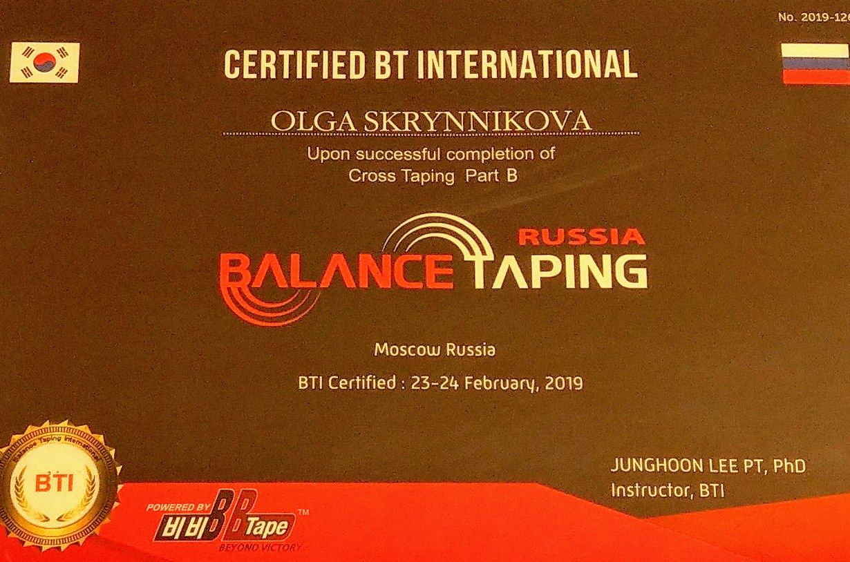 сертификат Скрынниковой О.В.