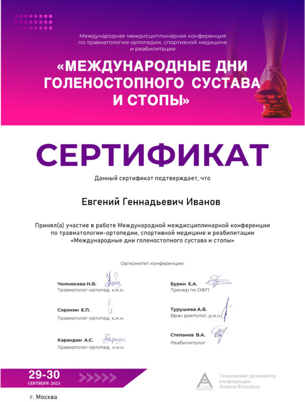 сертификат Иванов 4