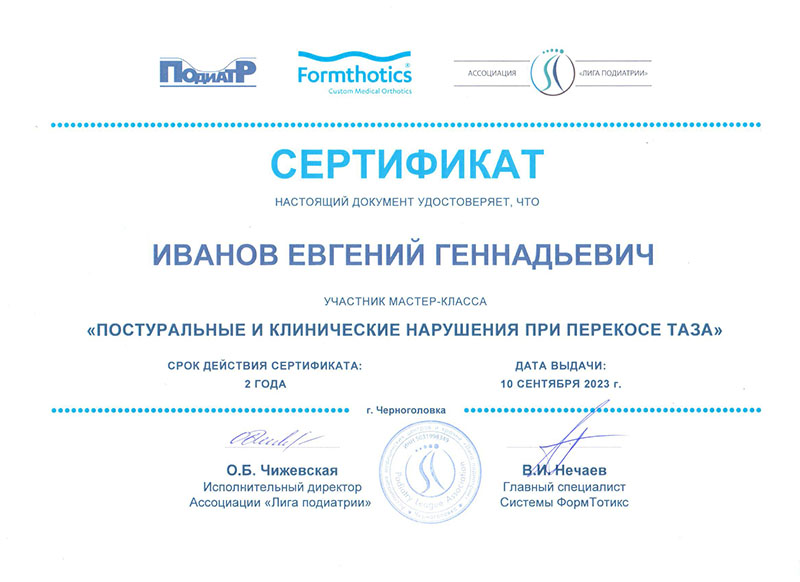 Сертификат Иванов3