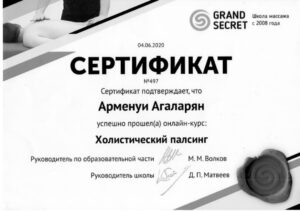 сертификат Алагарян